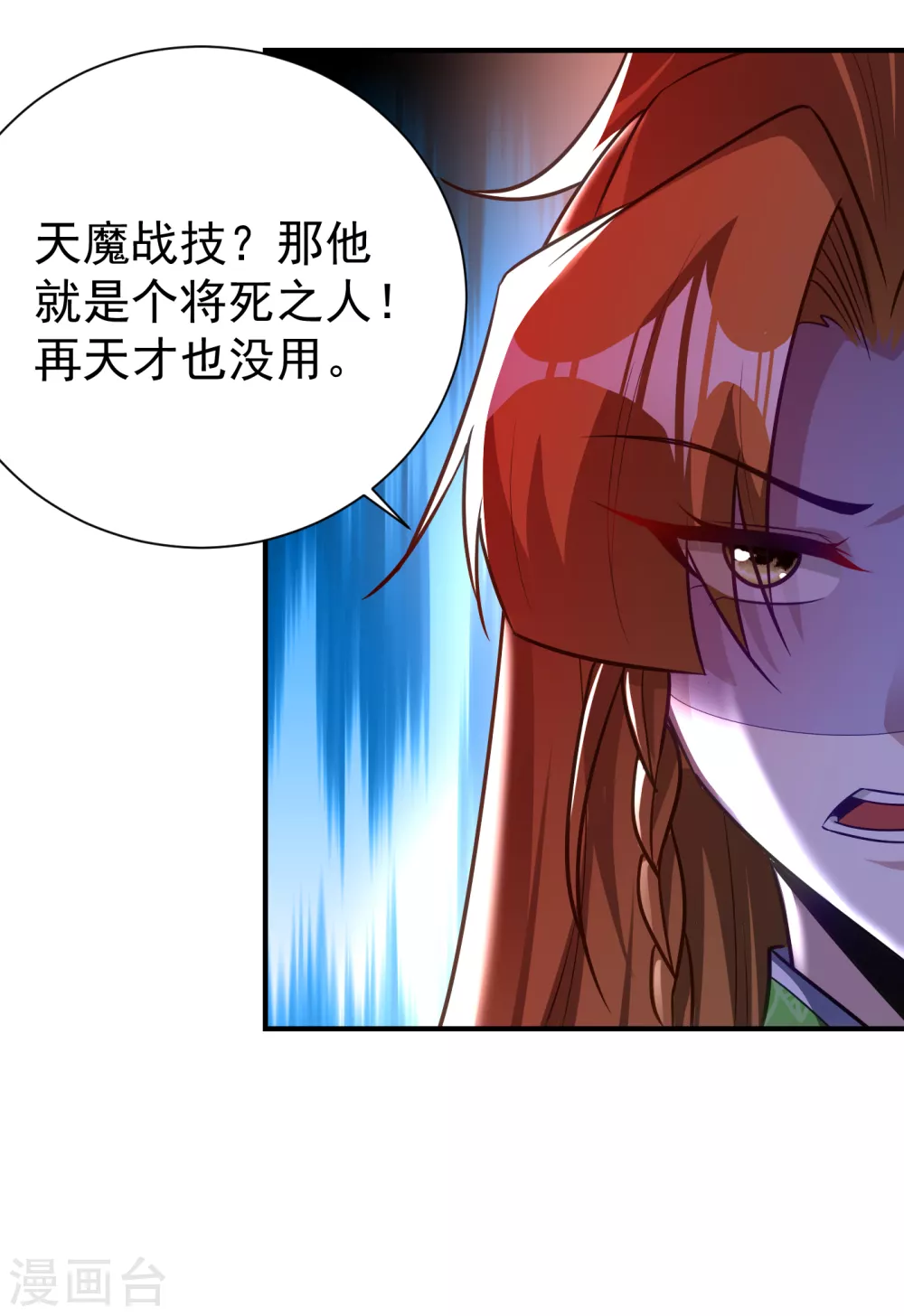 妖者为王2漫画,第211话 剥离神魂？！1图