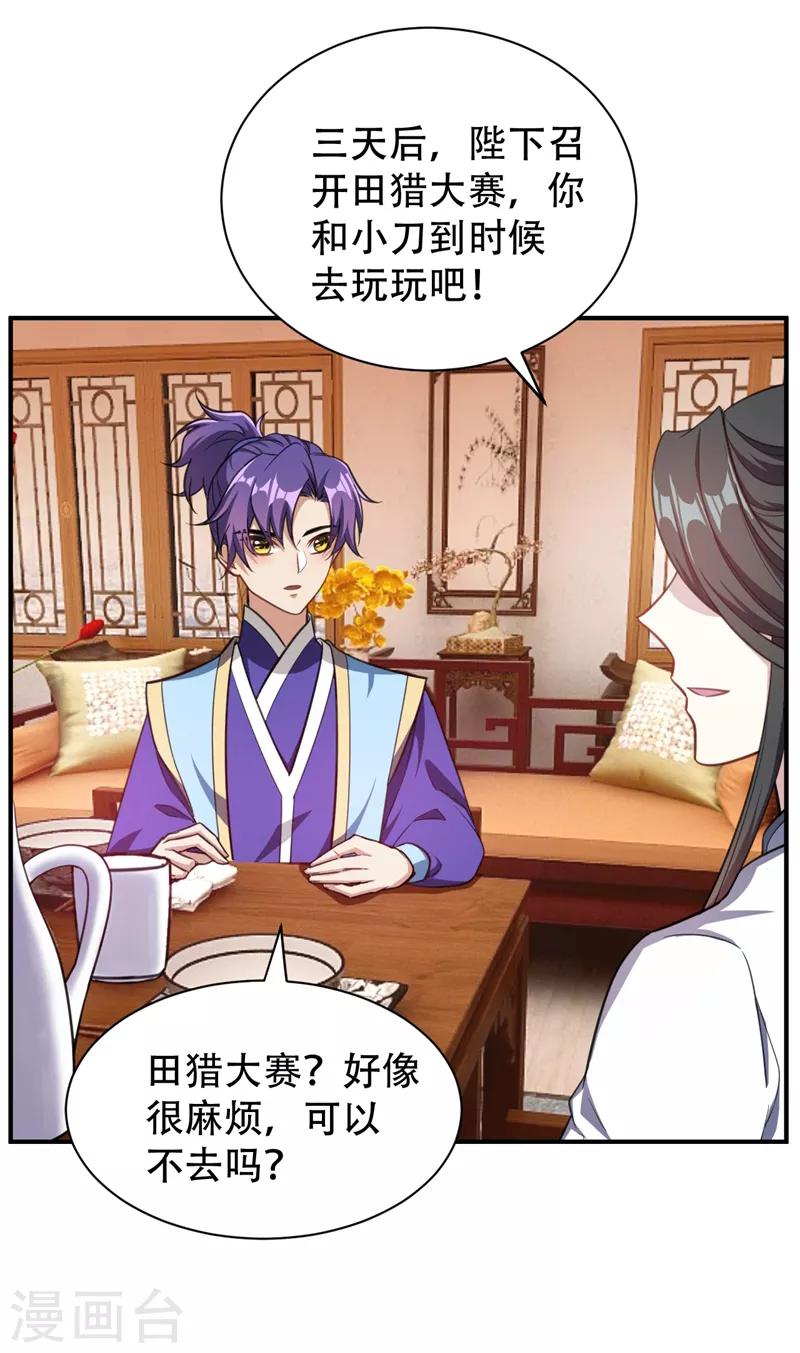 妖者为王第二季在线观看全集免费漫画,第72话 青帝之死1图