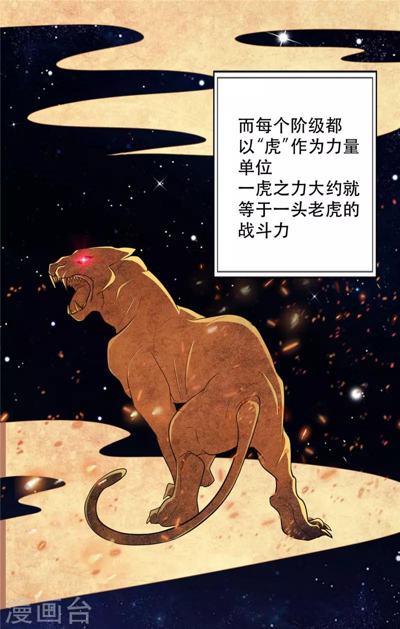 妖者为王漫画免费阅读漫画,福利章节 战力排名表（剧透警告）2图