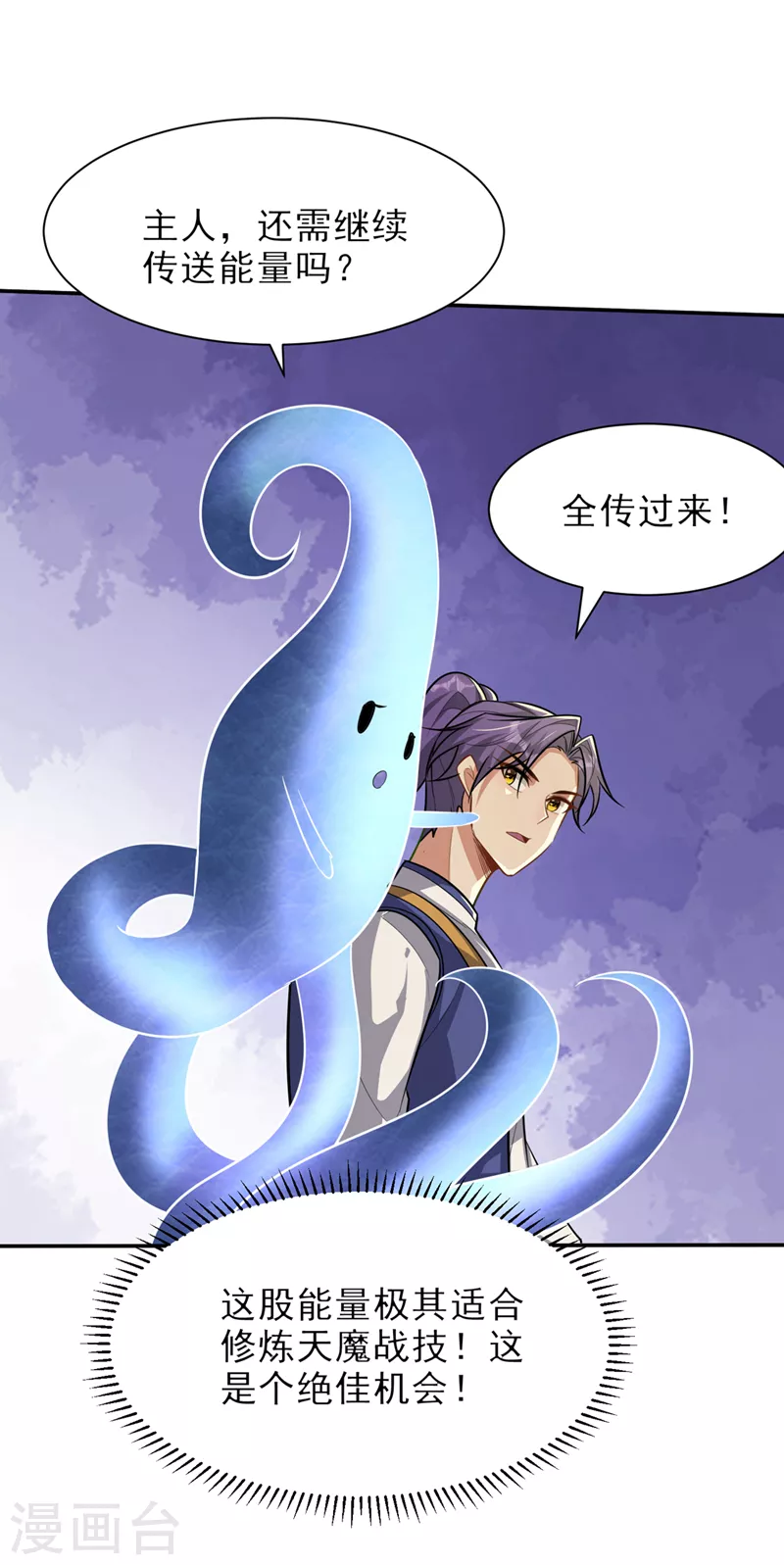 妖者为王第二季在线观看全集免费漫画,第344话吸收天魔的能量？！1图