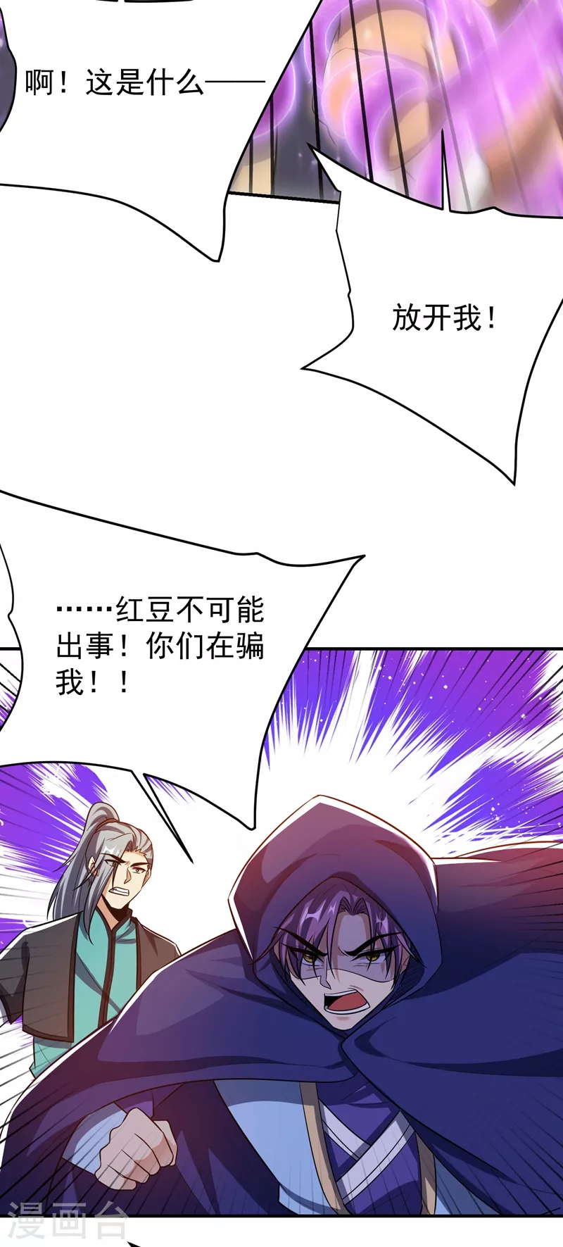 妖者为王第三季动漫全集免费观看漫画,第184话 你们说红豆怎么了！？1图