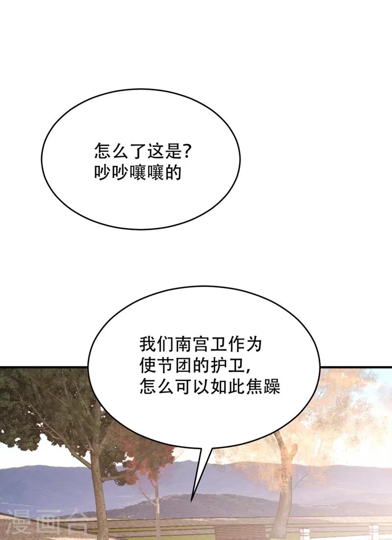 妖者为王1漫画,第124话 我看今天谁敢拦我！2图