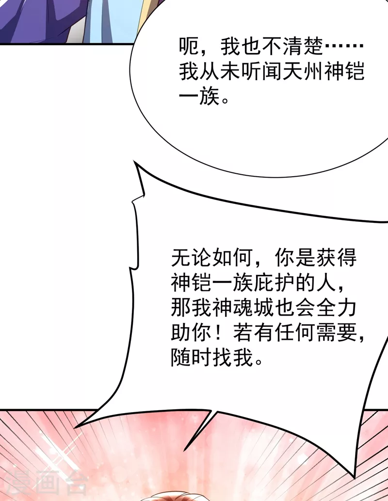 妖者为王1漫画,第190话 她要开始办正事了？2图