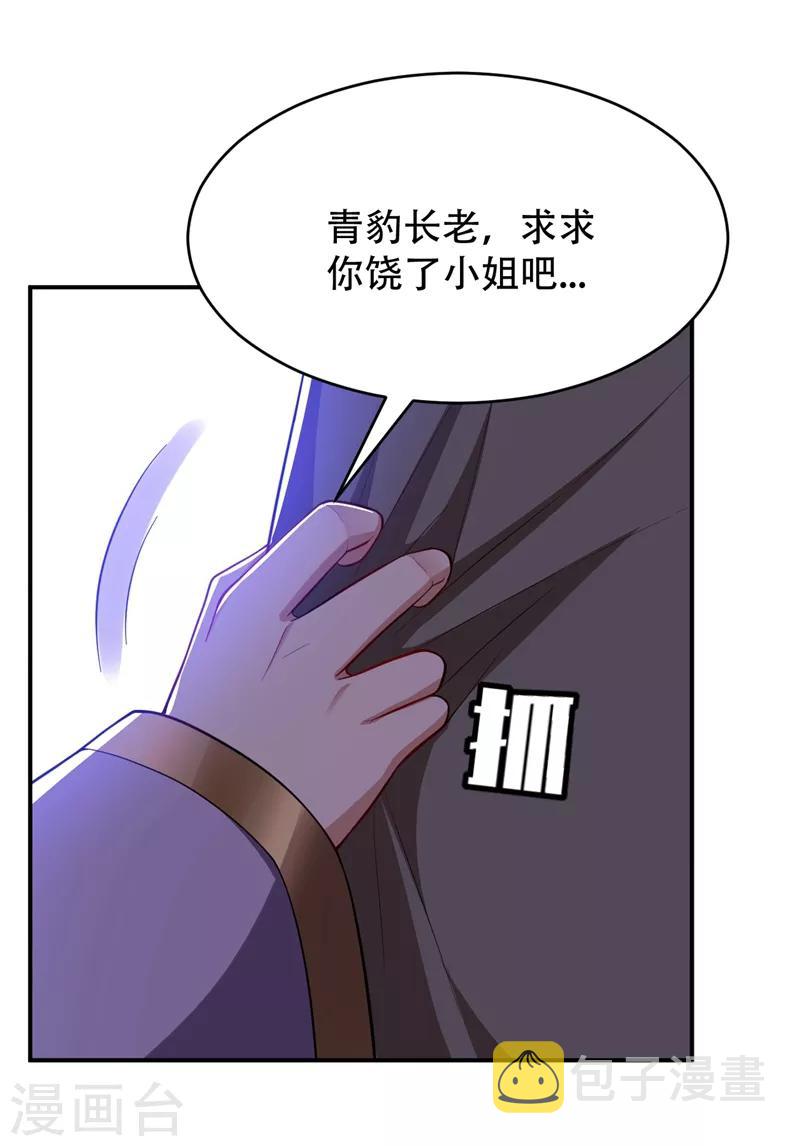妖者为王第二季在线观看全集免费播放漫画,第109话 挡我者，格杀勿论！2图