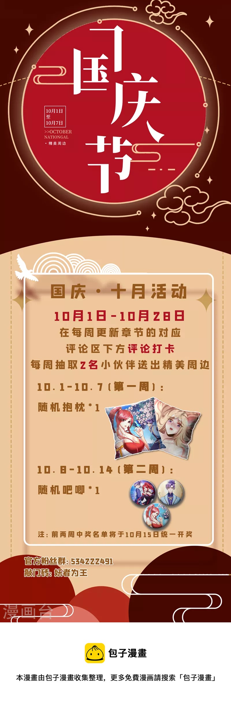 妖者为王第二季在线观看全集免费漫画,第266话 前往青木城！2图