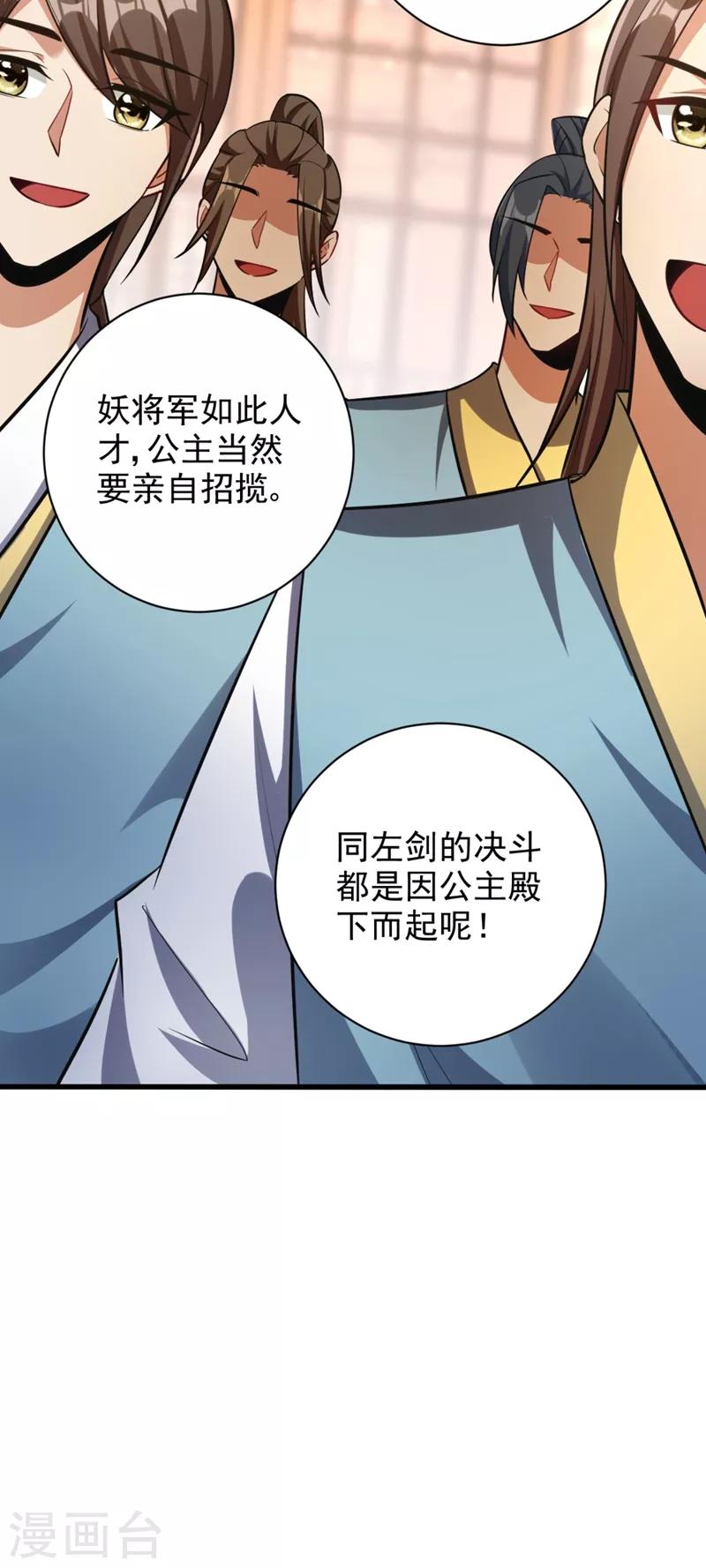 妖者为王第二季动漫免费观看全集无广告漫画,第149话 三女争宠1图