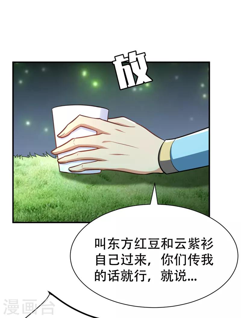 妖者为王漫画,第83话 等你一鸣惊人！1图