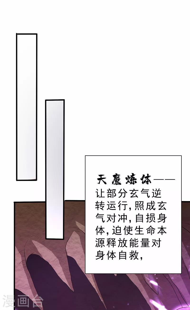 妖者为王第二季20漫画,第155话 天魔炼体与幻武斩2图