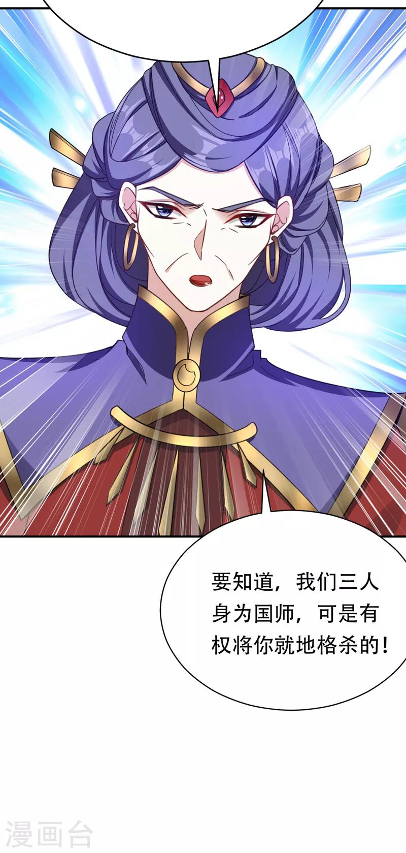 妖者为王第二季在线观看全集免费漫画,第104话 就因为一个女人！1图