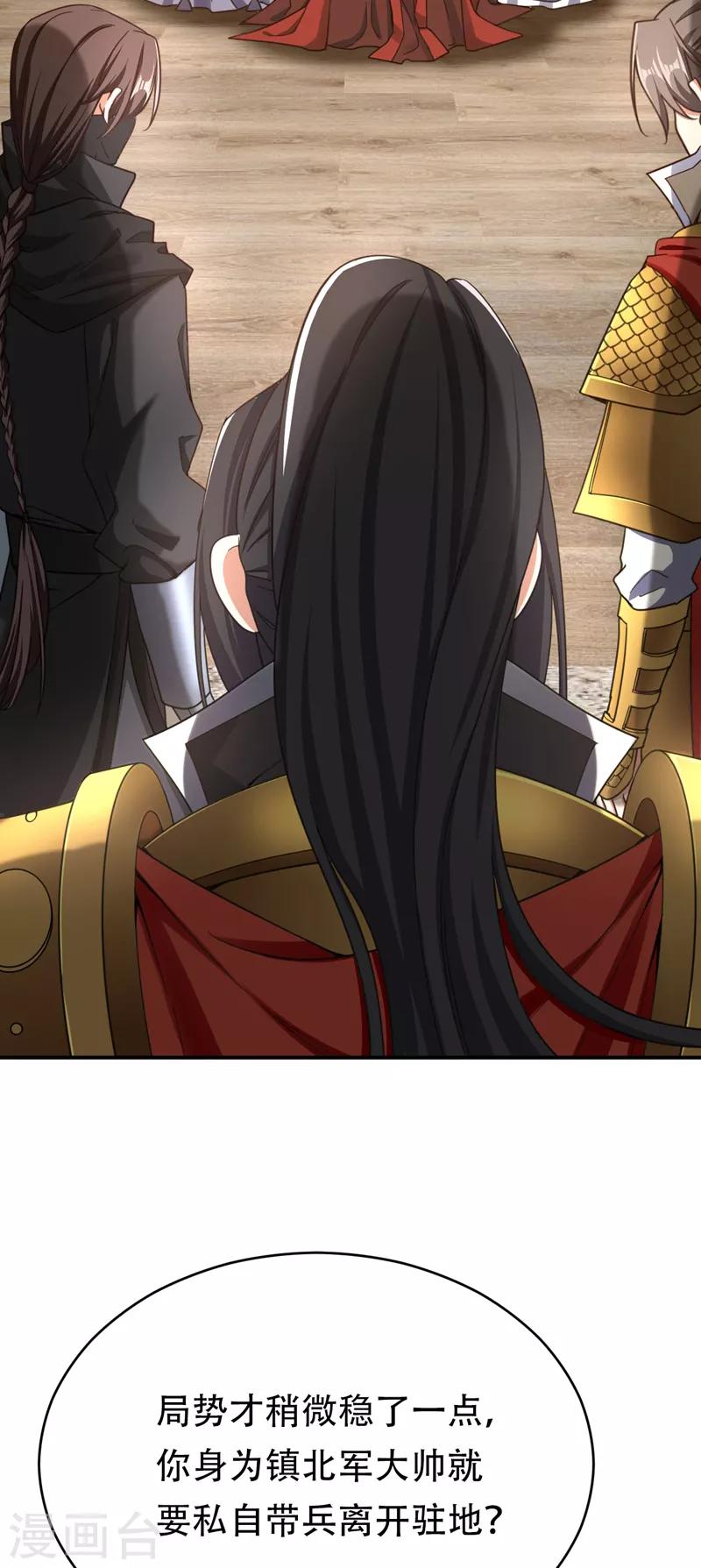 妖者为王第二季在线观看全集免费漫画,第104话 就因为一个女人！2图