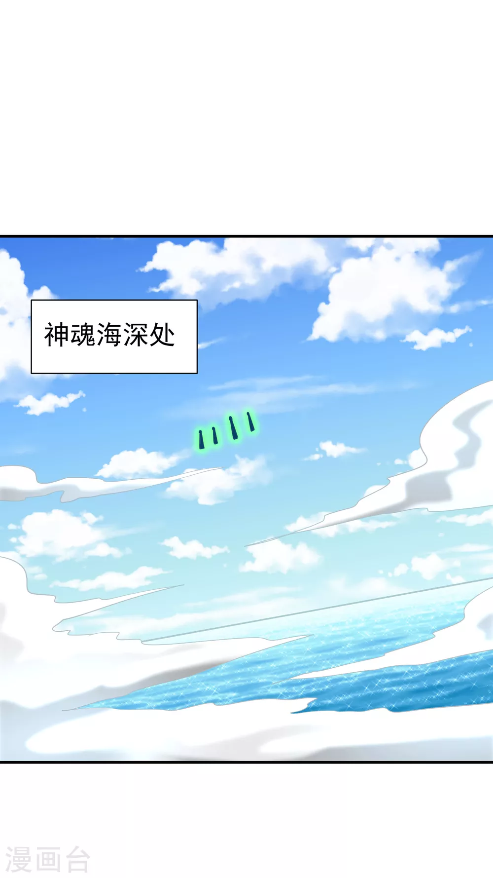 妖者为王笔趣阁漫画,第216话 我……要去天州！1图