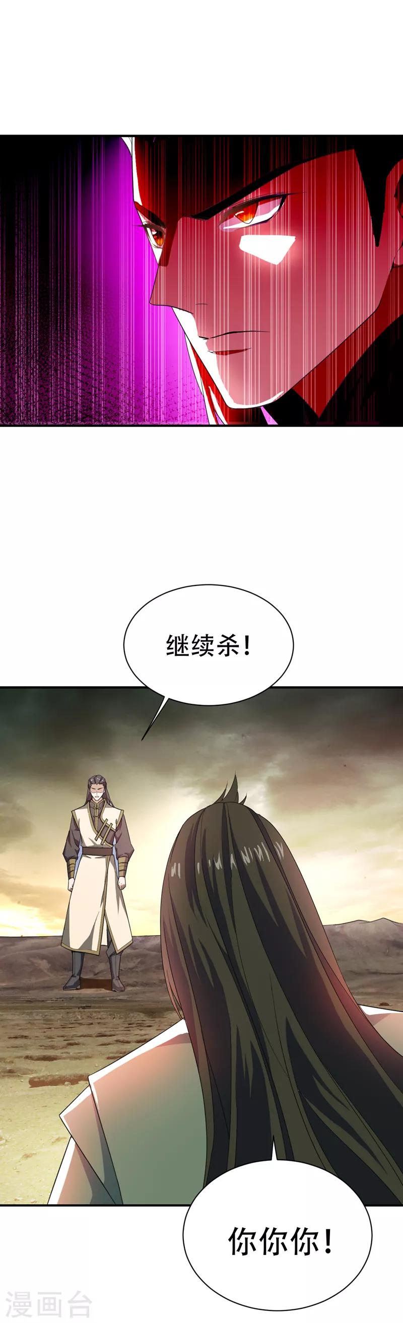 妖者为王动漫全集免费观看漫画,第59话 赶尽杀绝2图