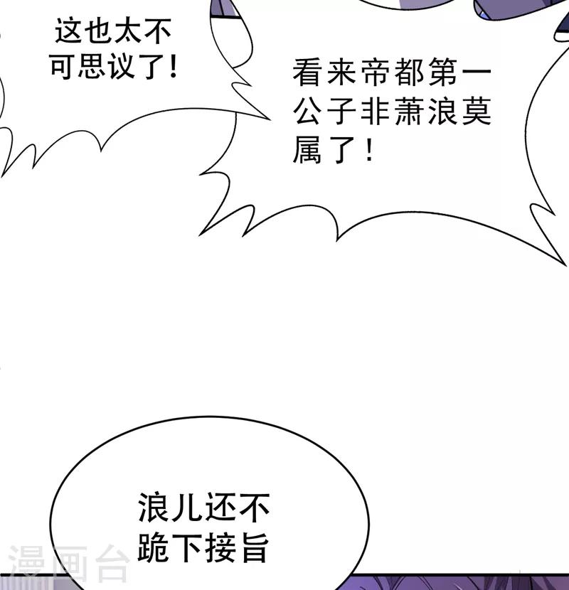 妖者为王漫画免费下拉式六漫画酷漫屋漫画,第93话 公主来访2图