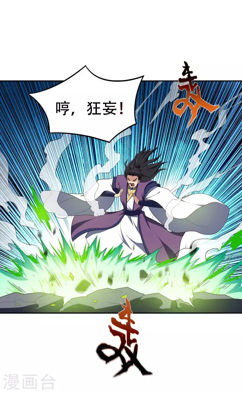 妖者为王第二季在线观看全集免费漫画,第9话 开打2图