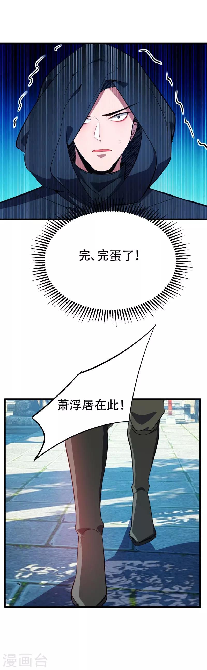 妖者为王20集漫画,第46话 喋血妖刀2图