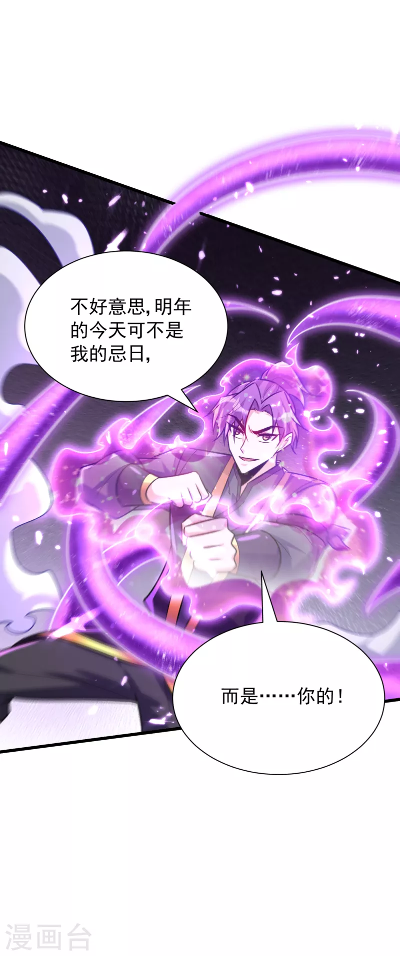 妖者为王第二季动漫免费观看全集高清漫画,第249话 马上要了你的狗命！2图