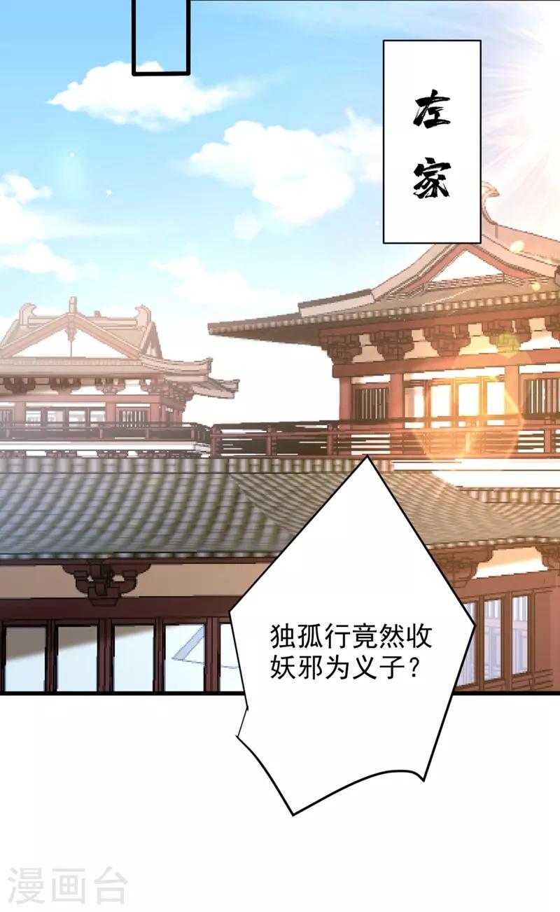 妖者为王第二季动漫免费观看全集无广告漫画,第149话 三女争宠1图