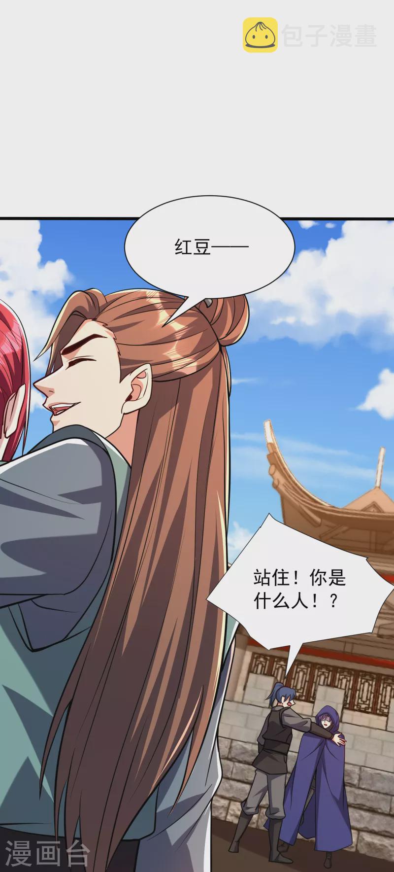 妖者为王第二季在线观看全集免费漫画,第236话 红豆，是我啊！1图