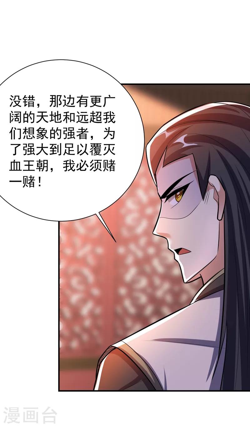 妖者为王漫画,第183话 玄阴圣体1图