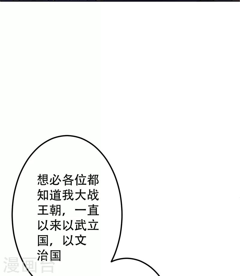 妖者为王等级境界划分漫画,第90话 左家小姐的挑衅2图