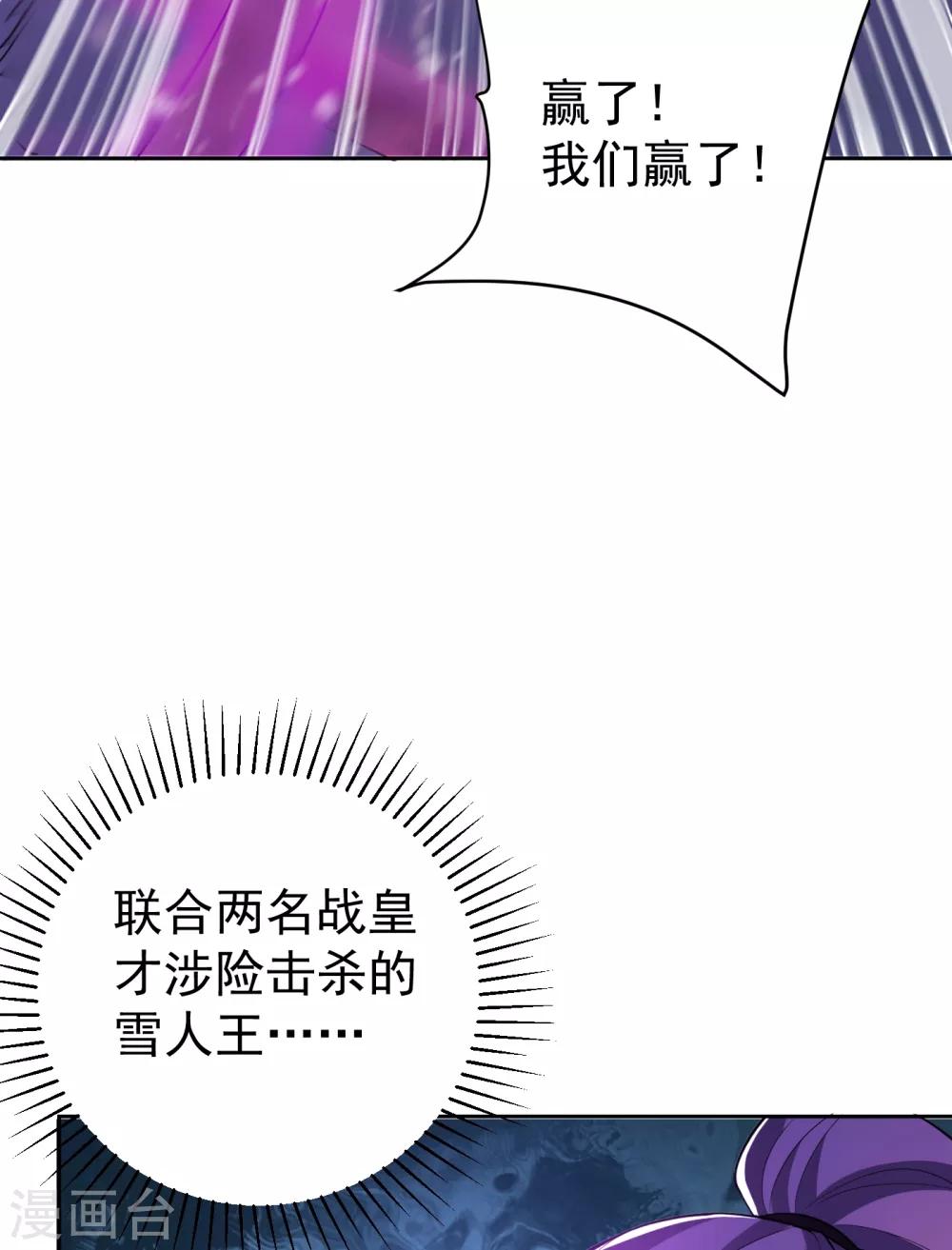 妖者为王21集漫画,第172话 紫藤的第二神魂战技！2图