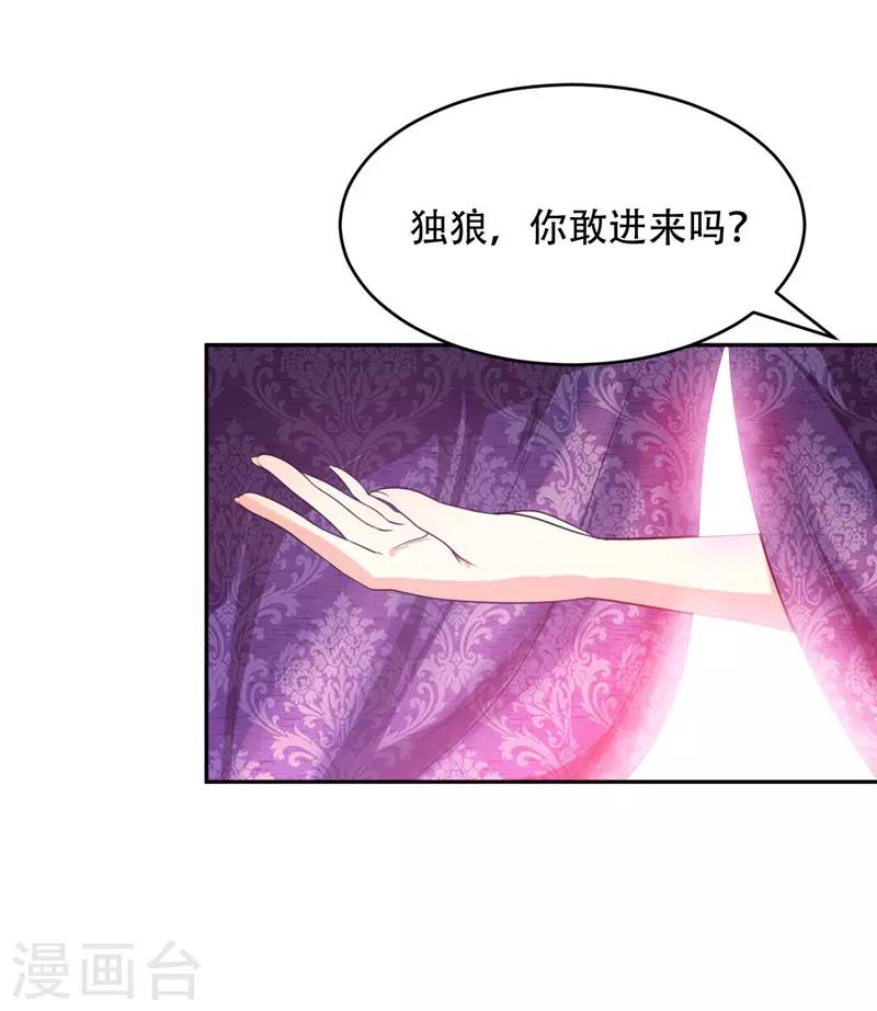 妖者为王合集漫画,第4话 勾引不成2图