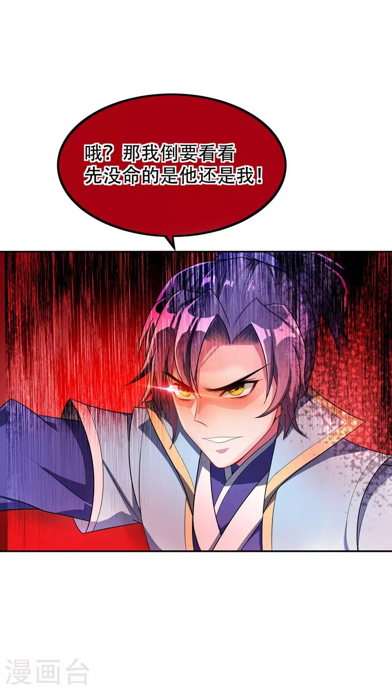 妖者为王第二季动漫免费观看樱花动漫漫画,第16话 打伤火凤公子1图