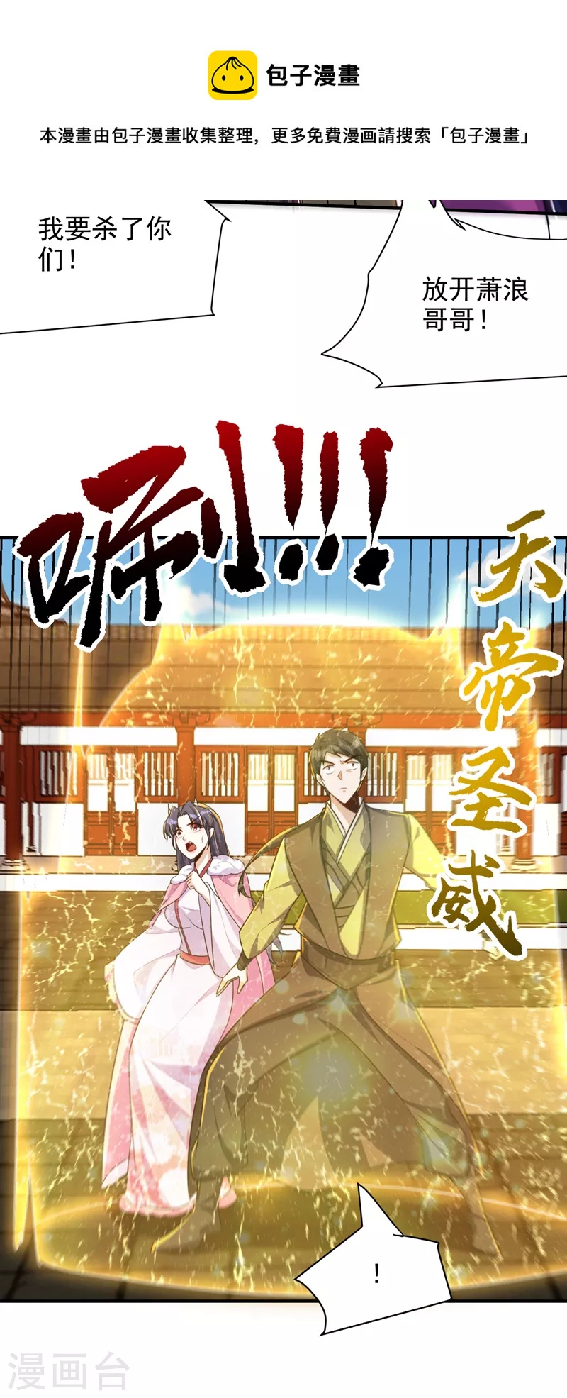 妖者为王第二季动漫漫画,第275话 红豆，我来接你了！2图