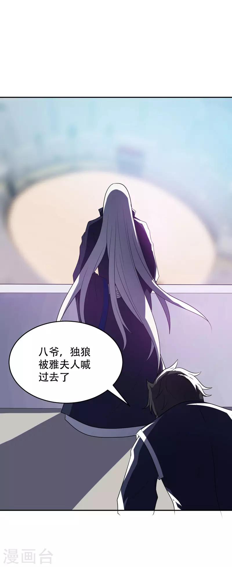 妖者为王第二季18漫画,第4话 勾引不成2图