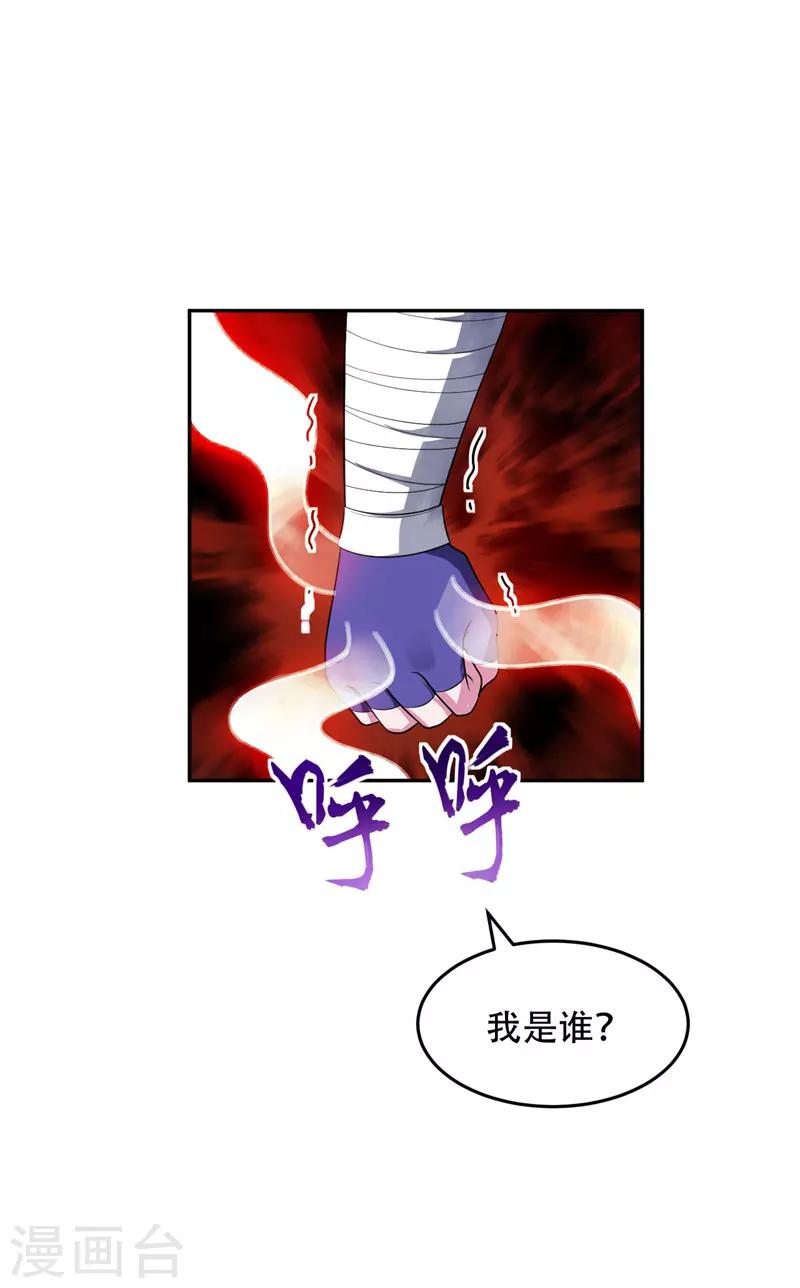 妖者为王动漫漫画,第16话 打伤火凤公子1图