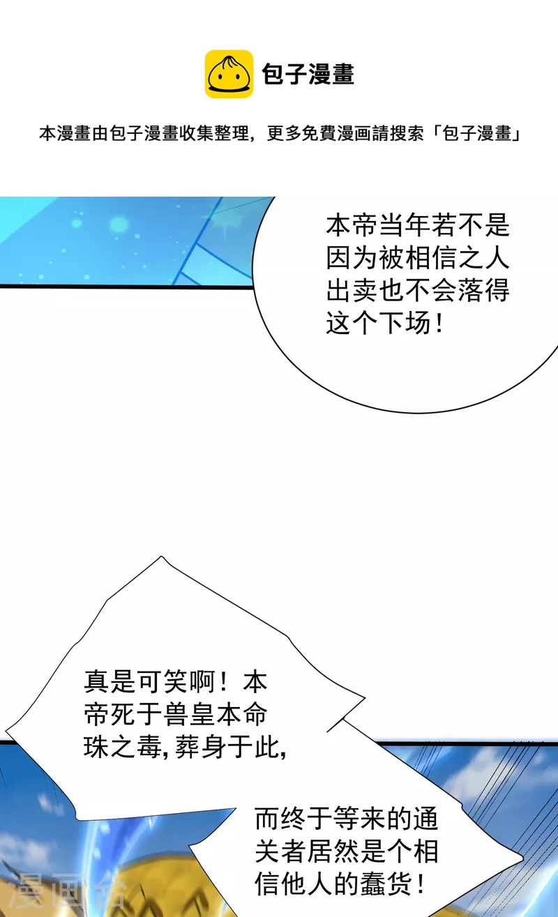 妖者为王第二季合集漫画,第260话 你要我杀了破君？！2图