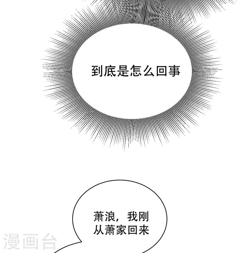 妖者为王漫画漫画,第60话 他居然能命令那个疯子！1图