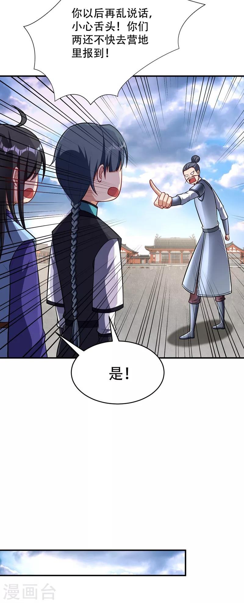 妖者为王2动漫全集免费观看漫画,第121话 老兵的刁难1图