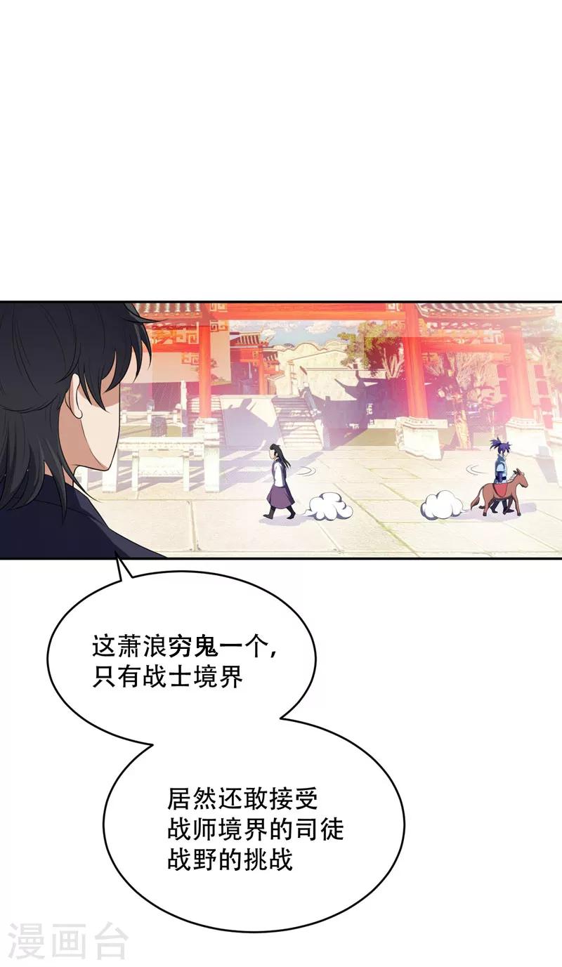 妖者为王第二季在线观看全集免费播放漫画,第1话 公平决斗？2图