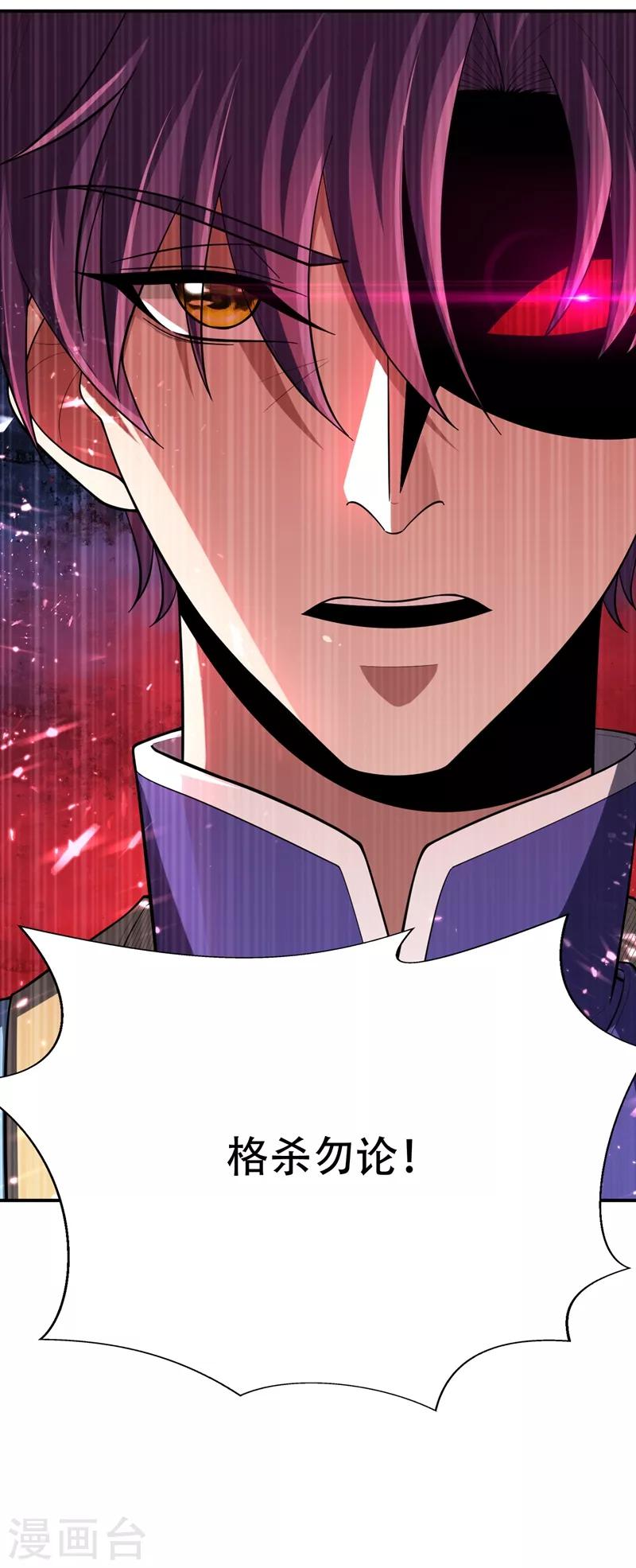 妖者为王第二季在线观看全集免费播放漫画,第109话 挡我者，格杀勿论！2图