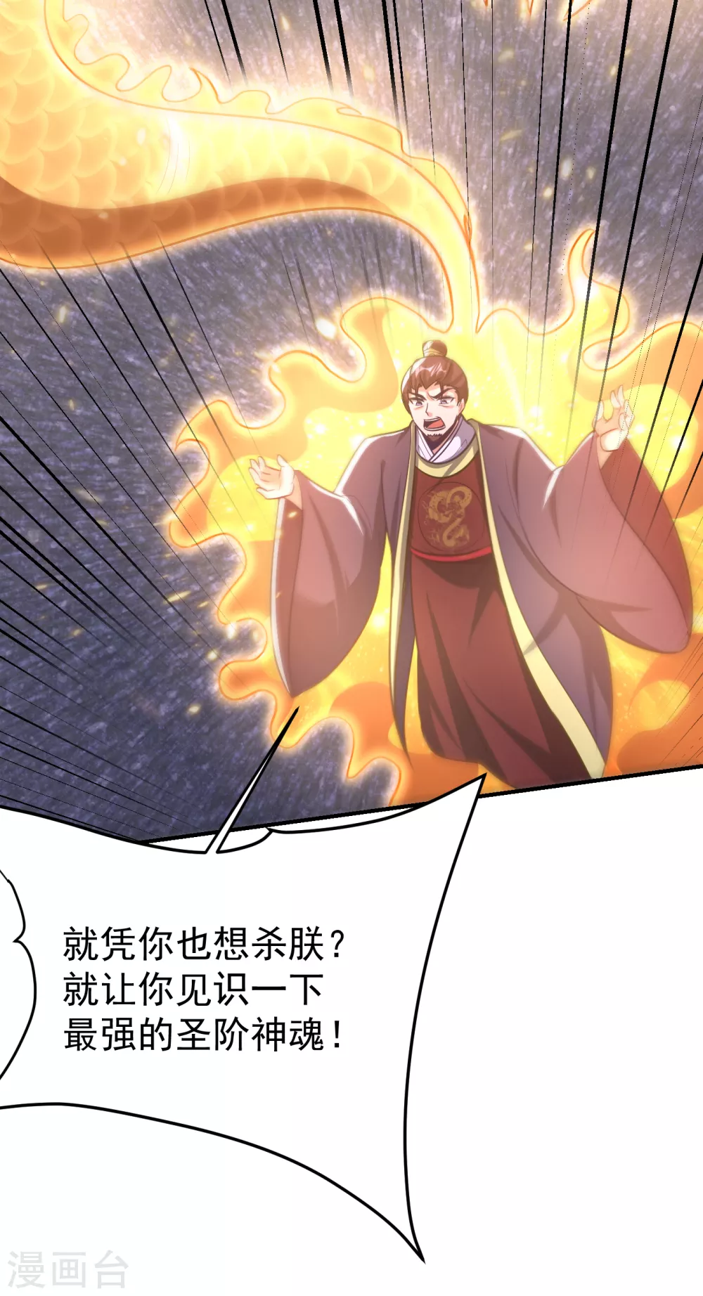 妖者为王1漫画,第209话 硬碰硬！谁怕谁？！2图