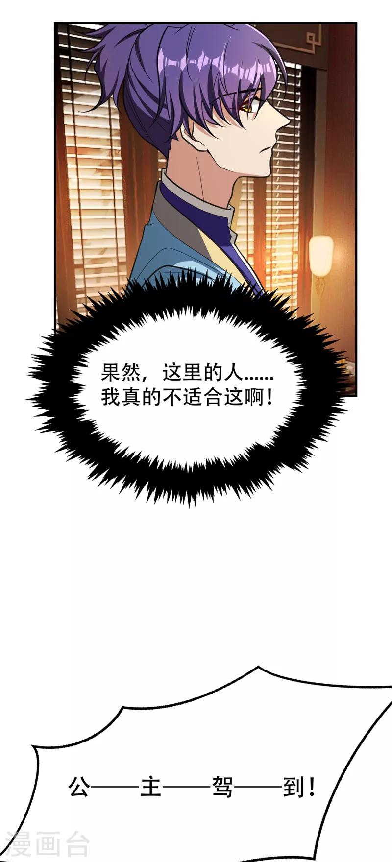 妖者为王等级境界划分漫画,第90话 左家小姐的挑衅2图