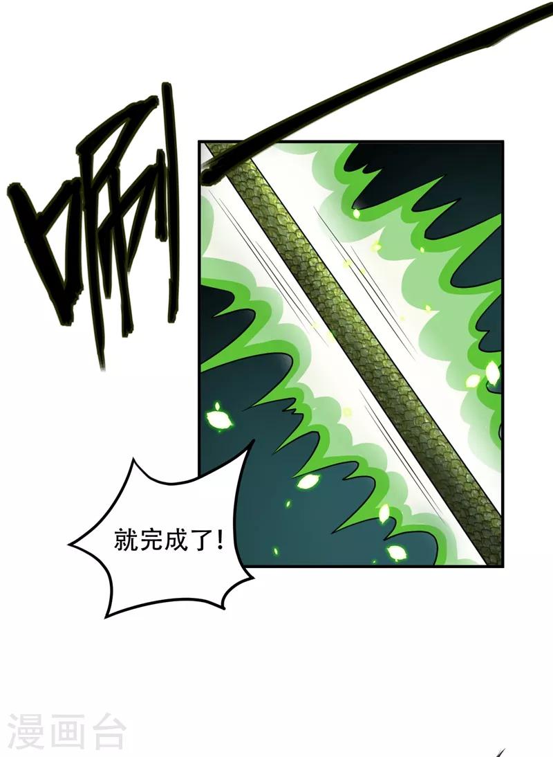 妖者为王第二季第4集漫画,第26话 没有玄器又如何？1图