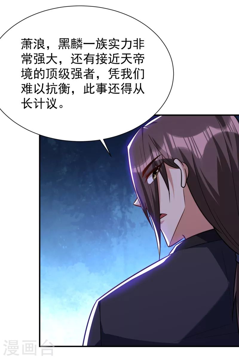 妖者为王萧浪全文免费阅读漫画,第225话 红豆？真的是你吗？1图