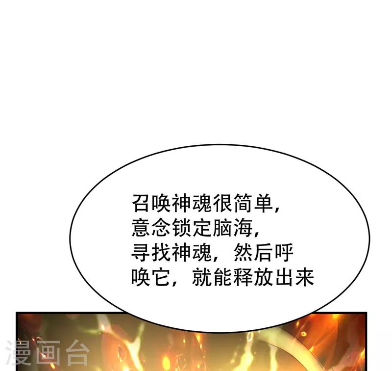妖者为王第二季在线观看全集免费漫画,第95话 神魂觉醒失败？1图