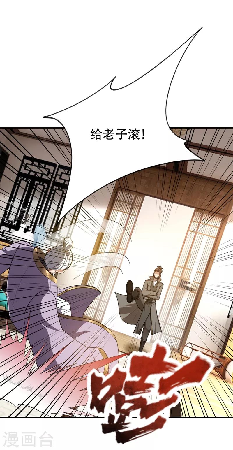 妖者为王第二季在线观看全集免费播放漫画,第109话 挡我者，格杀勿论！1图
