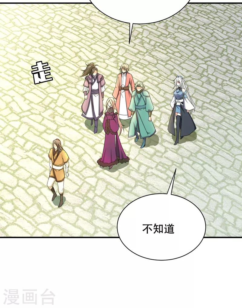 妖者为王第二季在线观看全集免费漫画,第60话 他居然能命令那个疯子！2图