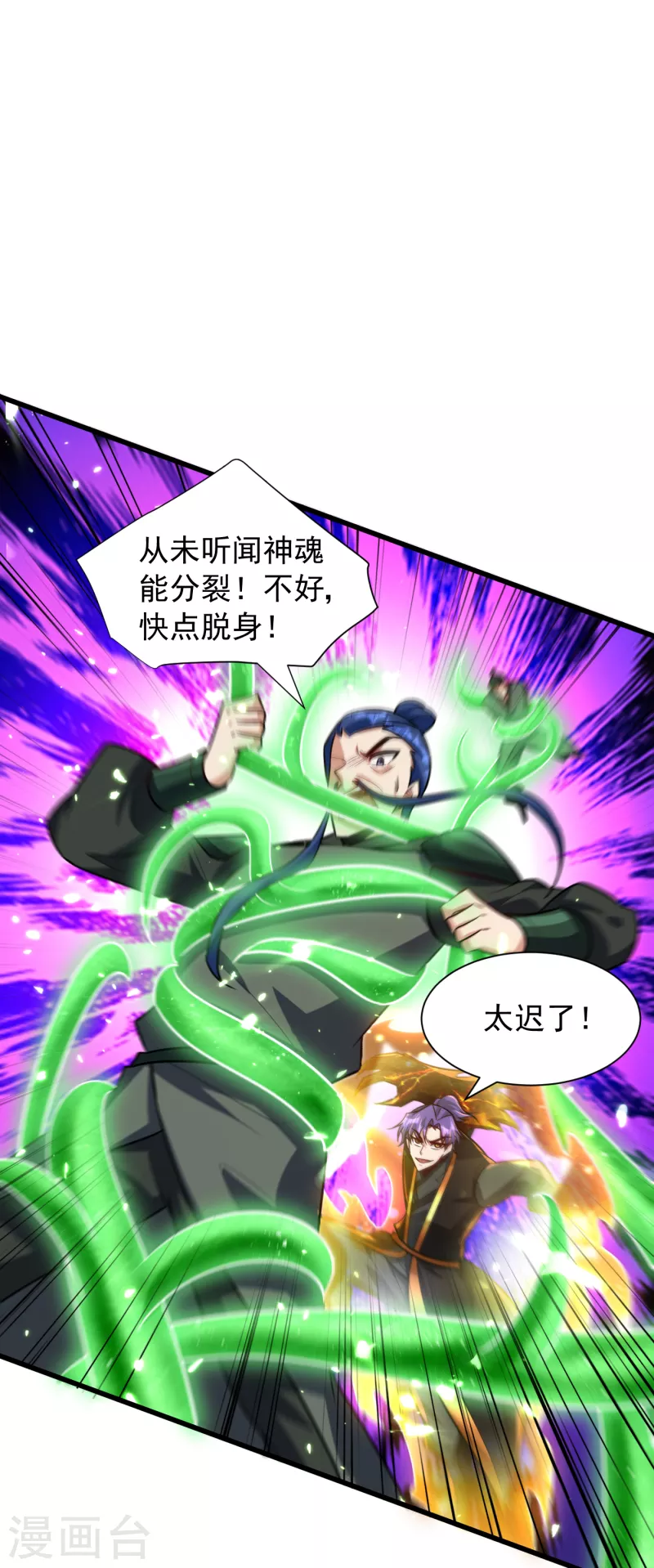 妖者为王漫画,第246话 你不是很威风吗？！1图