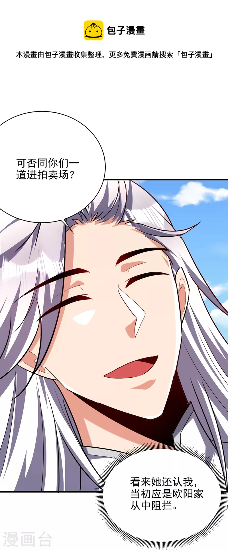 妖者为王第三季动漫全集免费观看漫画,第271话 拍卖会开始！1图