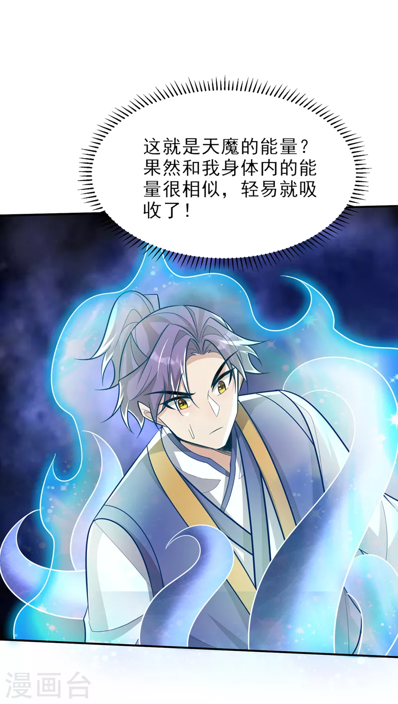 妖者为王第二季在线观看全集免费漫画,第344话吸收天魔的能量？！2图