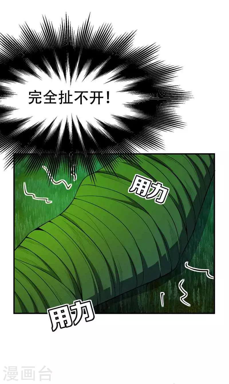 妖者为王第二季在线观看全集免费漫画,第40话 这…草！会玩！1图