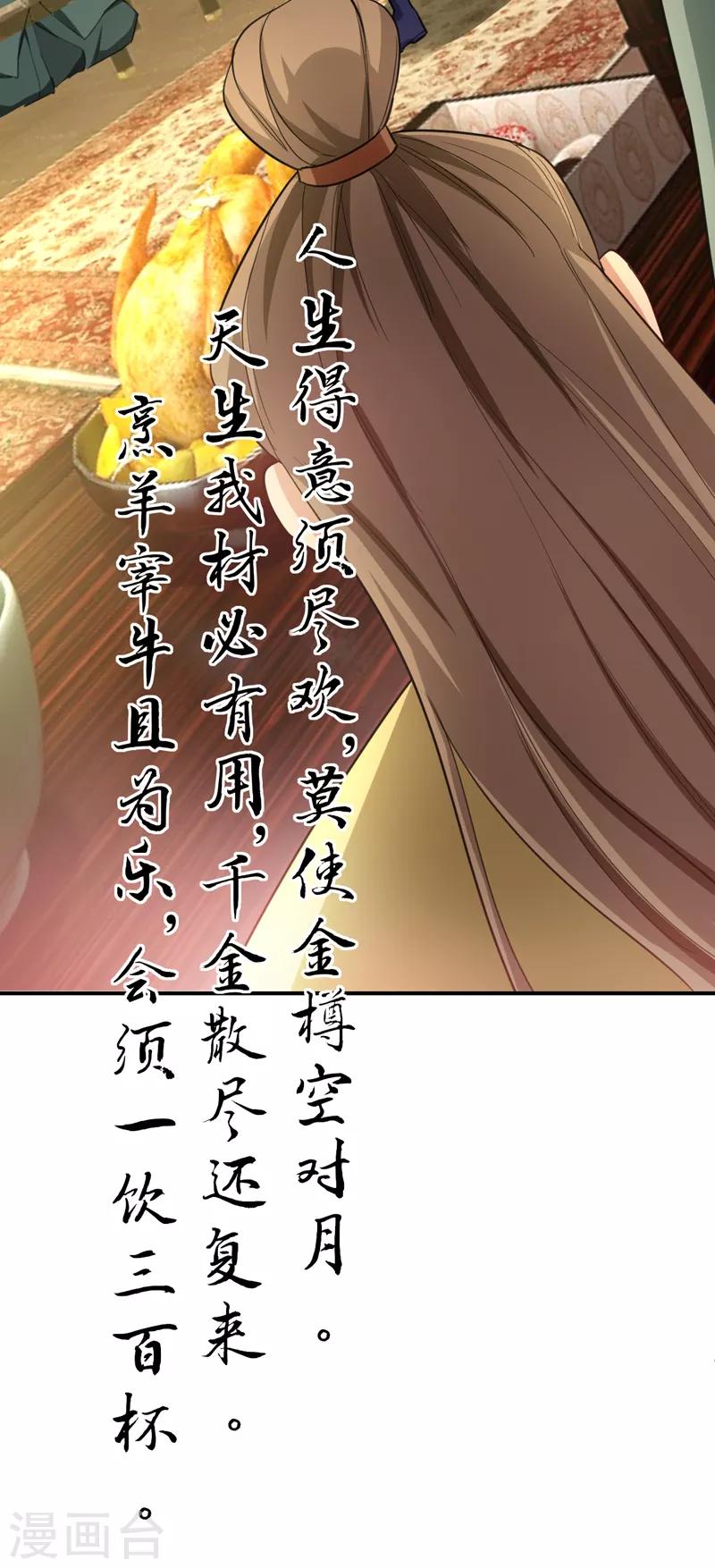 妖者为王1漫画,第92话 诗才震帝都2图