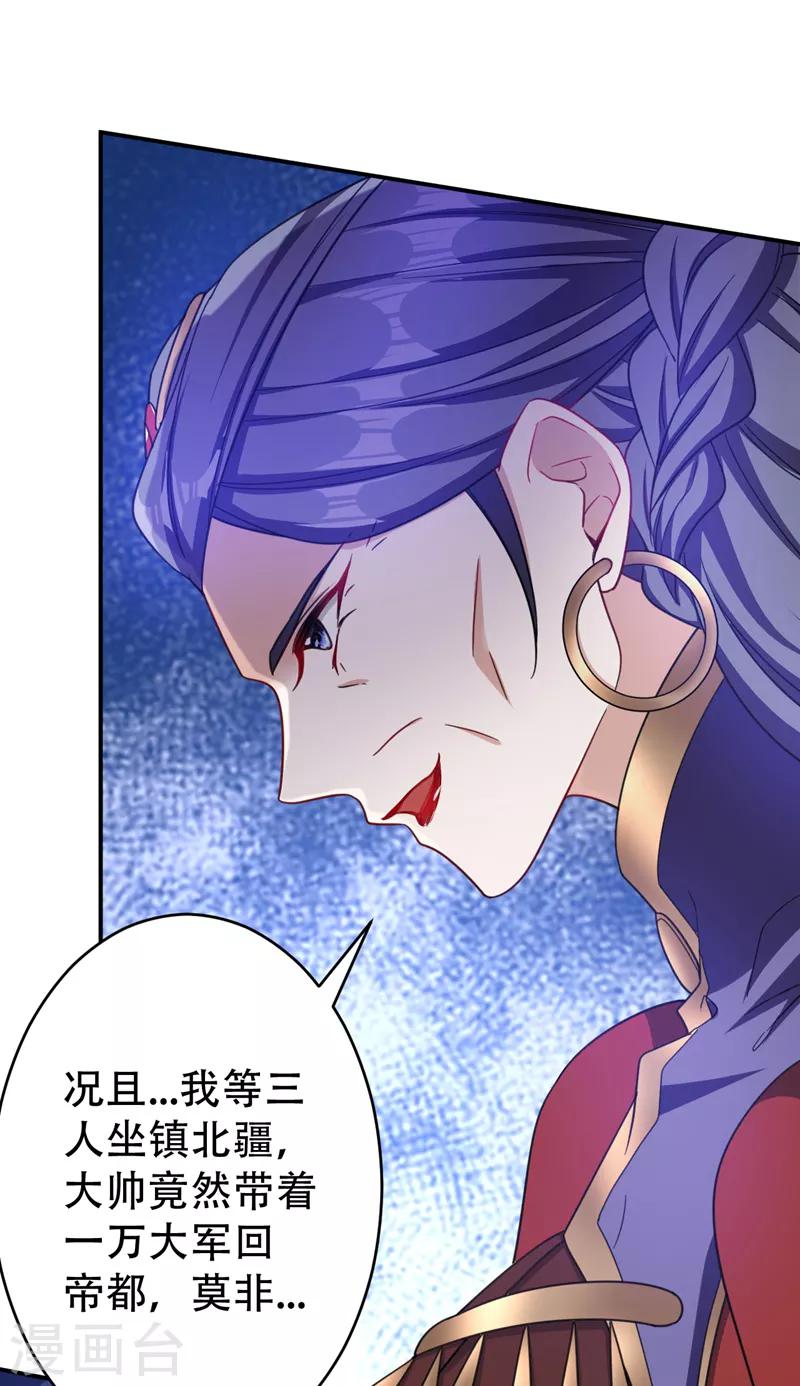 妖者为王第二季在线观看全集免费漫画,第104话 就因为一个女人！2图