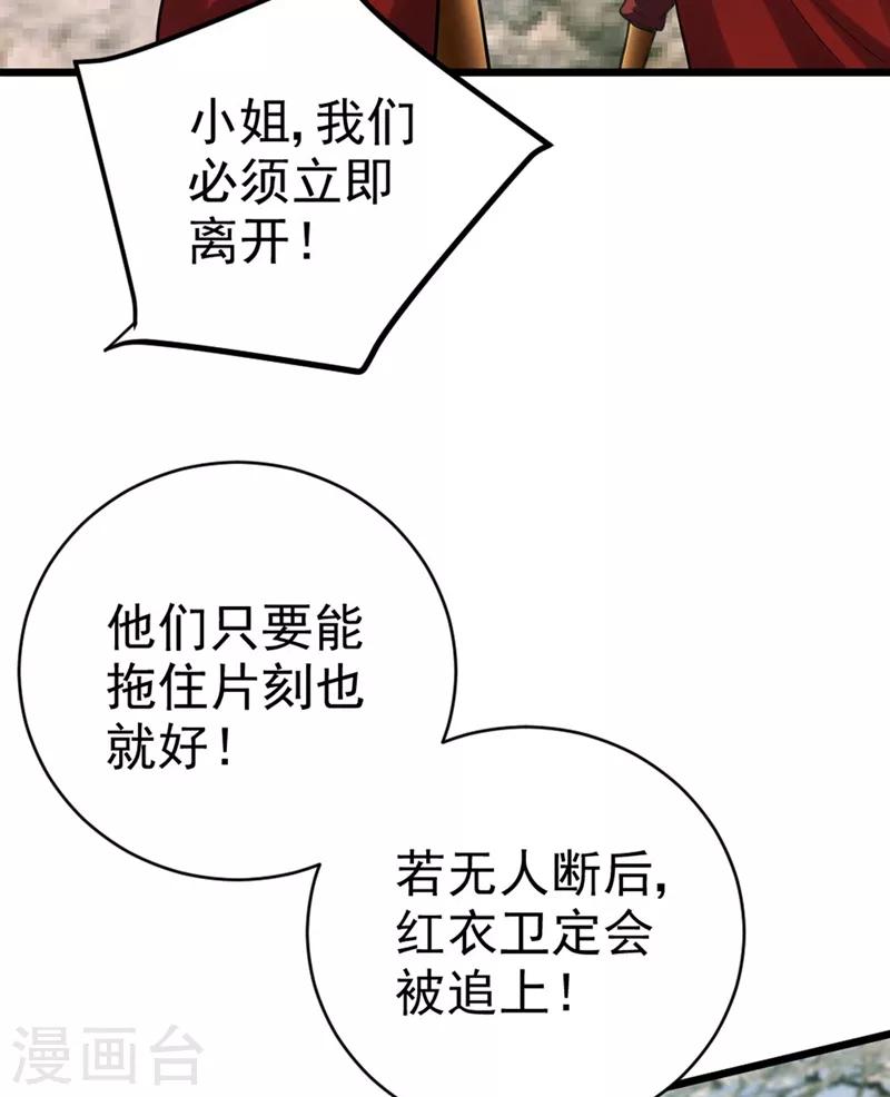 妖者为王第二季在线观看全集免费漫画,第141话 你们一定要活着回来！1图