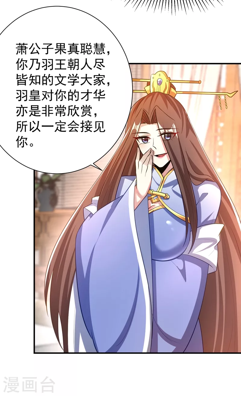 妖者为王小说免费阅读漫画,第193话 我偏要上她们的当！1图